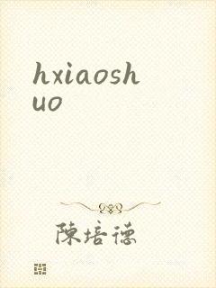 hxiaoshuo