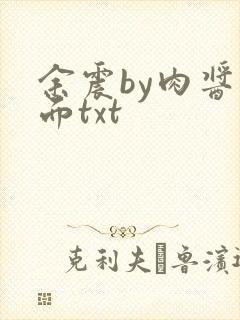 余震by肉酱意面txt