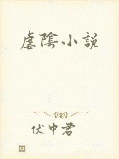 虐阴小说