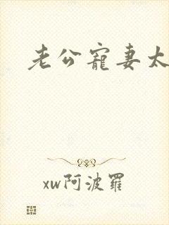 老公宠妻太甜蜜
