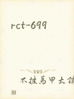 rct-699