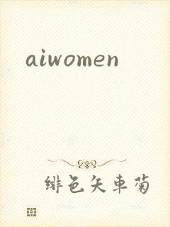 aiwomen封面