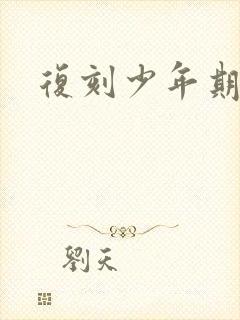 书籍封面