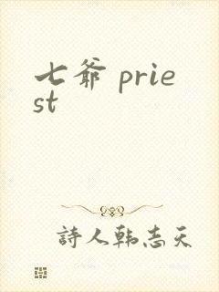 七爷 priest