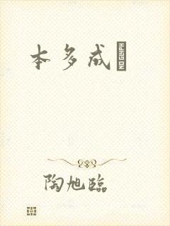 本多成実封面