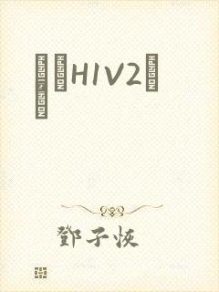 ҩЧH1V2˾ī