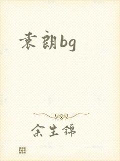 袁朗bg