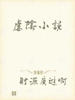 虐阴小说