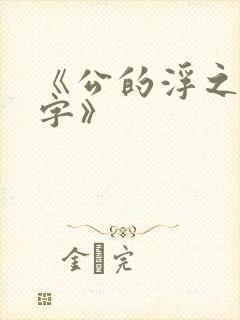 书籍封面