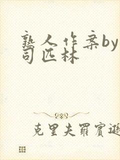 熟人作案by阿司匹林