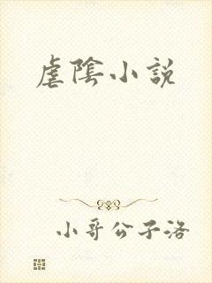 虐阴小说