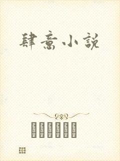肆意小说