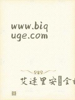 www.biquge.com