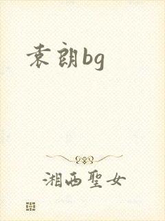 袁朗bg