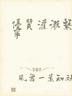 优质灌溉系统唐宁封面