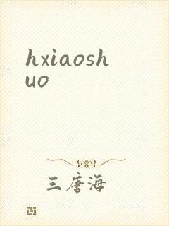 hxiaoshuo