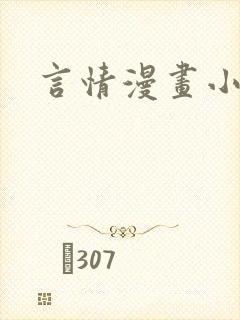 言情漫画小说