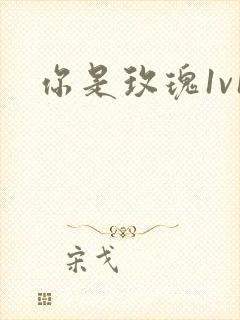 你是玫瑰1v1