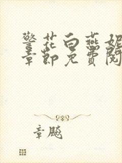 书籍封面