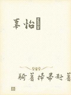 辜怡媃