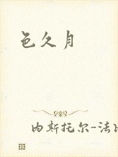 书籍封面