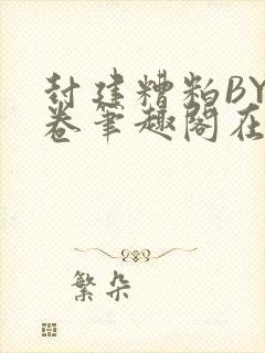 书籍封面