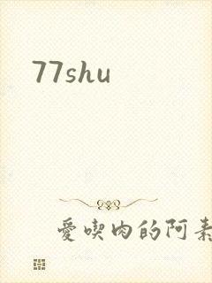 77shu