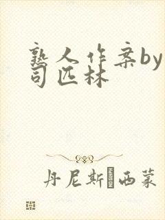 熟人作案by阿司匹林