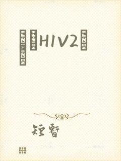 ҩЧH1V2˾ī