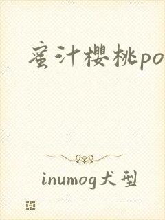 蜜汁樱桃po