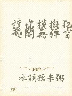 让你模拟犯罪笔趣阁无弹窗