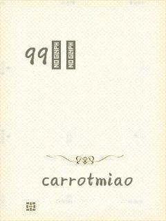 99С˵