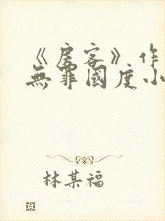 书籍封面