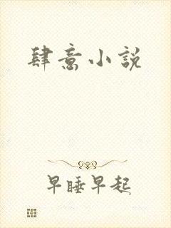 肆意小说