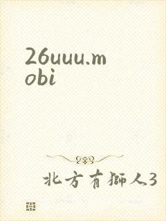 26uuu.mobi封面