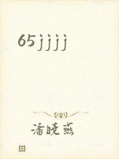65jjjj封面