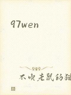 97wen