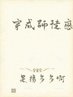 穿成师徒恋女主
