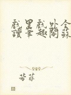 书籍封面