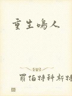 重生鸣人