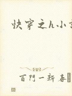 快穿之h小说