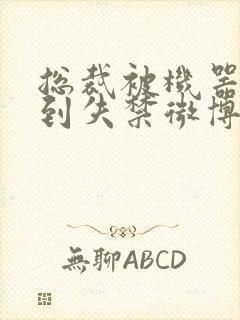 总裁被机器人c到失禁微博文