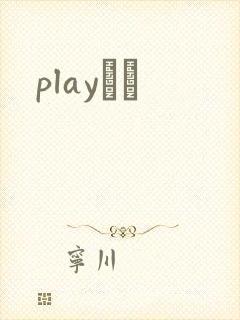 playС˵