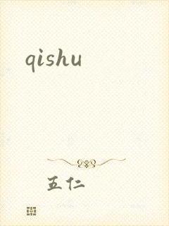 qishu封面
