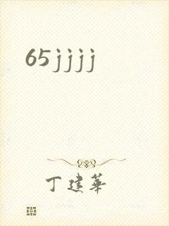 65jjjj封面