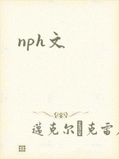 nph文