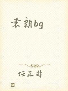 袁朗bg