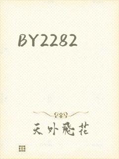 BY2282封面