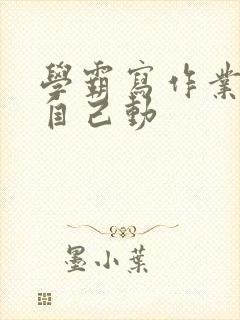 书籍封面