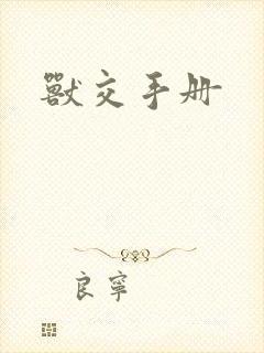 兽交手册
